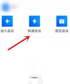 经验分享腾讯会议中邀请别人加入的具体方法。