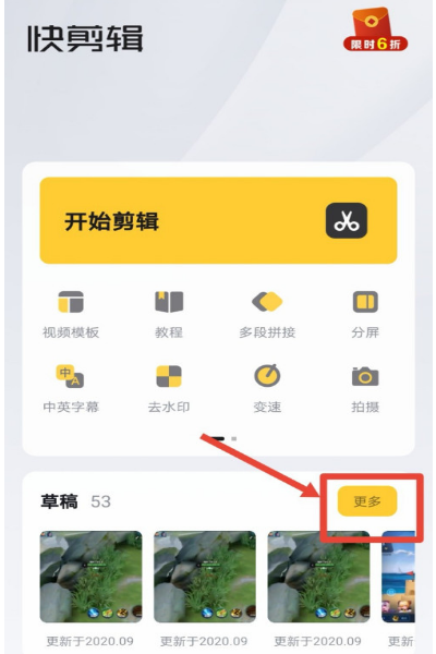 经验分享快剪辑草稿视频名称如何修改。