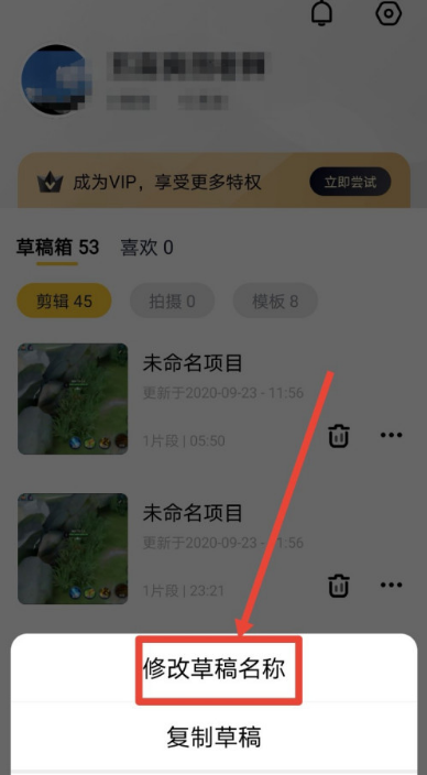 经验分享快剪辑草稿视频名称如何修改。