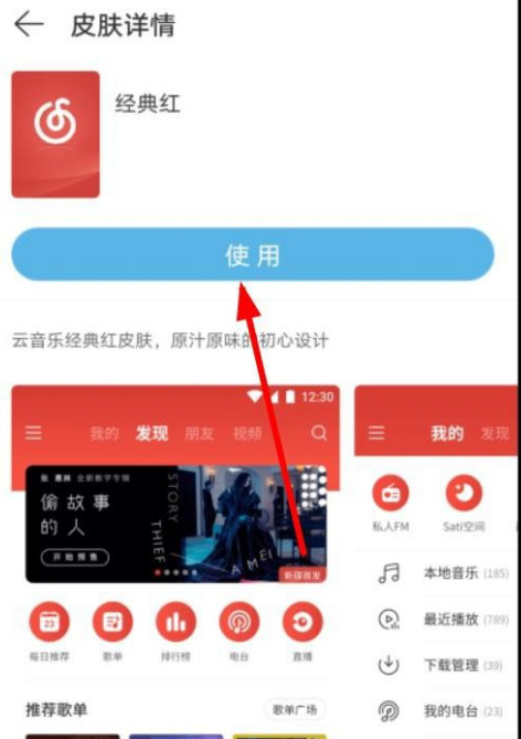 网易云音乐如何更换经典红主题