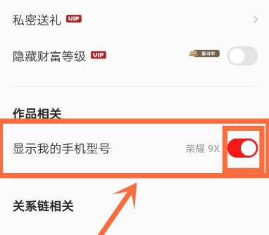 经验分享全民K歌关闭手机型号的显示的具体方法。