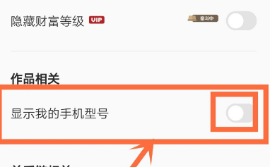 经验分享全民K歌关闭手机型号的显示的具体方法。