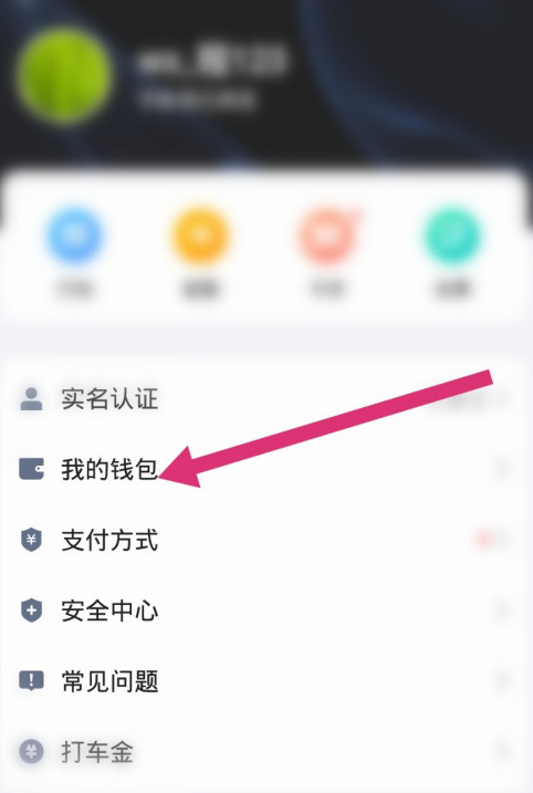 经验分享高德地图在什么地方绑支付宝。