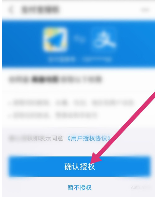 经验分享高德地图在什么地方绑支付宝。