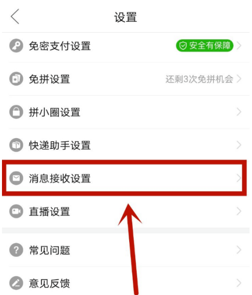 经验分享拼多多活动通知提醒如何屏蔽。