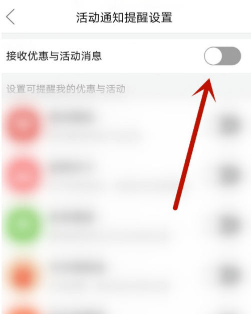 经验分享拼多多活动通知提醒如何屏蔽。