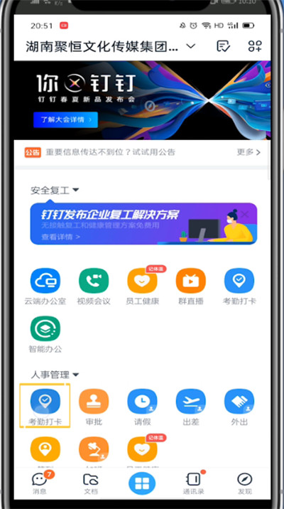 经验分享钉钉中查询签到记录的详细方法。