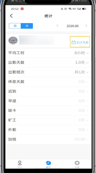 经验分享钉钉中查询签到记录的详细方法。