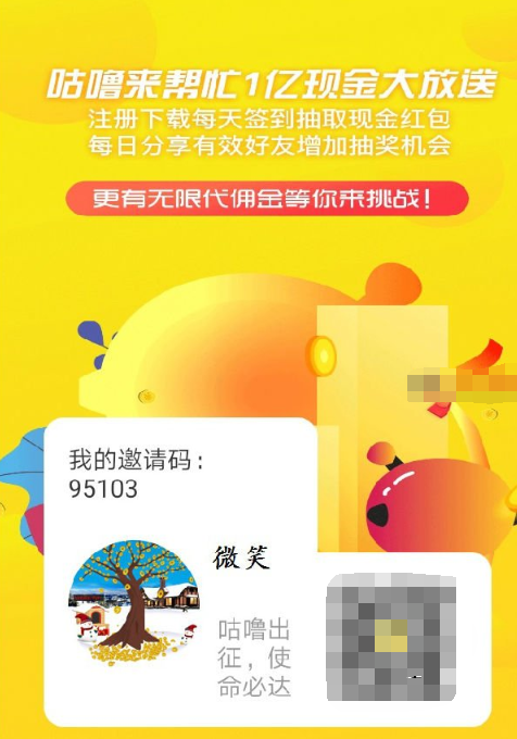 经验分享咕噜来帮忙赚钱步骤介绍。