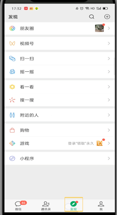 经验分享微信中打开视频号的简单方法步骤。