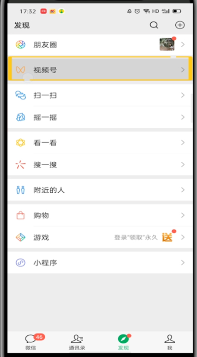 经验分享微信中打开视频号的简单方法步骤。