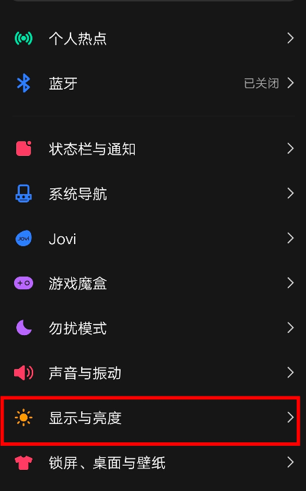 经验分享iqoo3DC调光开启方法。