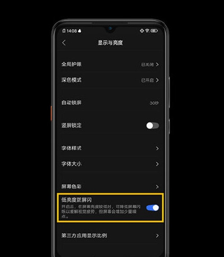 经验分享iqoo3DC调光开启方法。