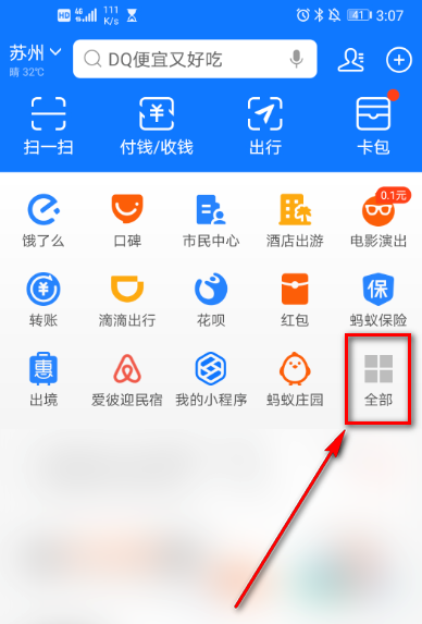 支付宝怎么隐藏蚂蚁庄园1602215835483558.png 支付宝如何隐藏蚂蚁庄园