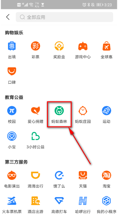 支付宝怎么隐藏蚂蚁庄园1602215845518094.png 支付宝如何隐藏蚂蚁庄园