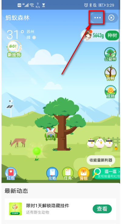 支付宝怎么隐藏蚂蚁庄园1602215853225279.png 支付宝如何隐藏蚂蚁庄园