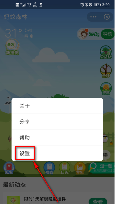 支付宝怎么隐藏蚂蚁庄园1602215858991783.png 支付宝如何隐藏蚂蚁庄园
