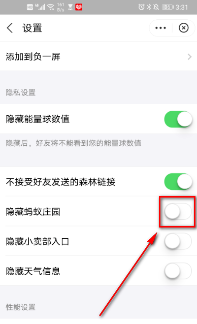 支付宝怎么隐藏蚂蚁庄园1602215866124742.png 支付宝如何隐藏蚂蚁庄园