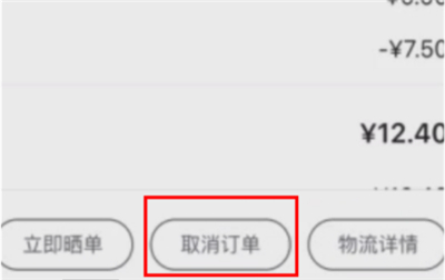 经验分享唯品会未发货取消订单的操作过程。