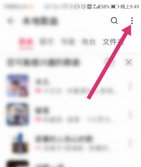 经验分享华为自带音乐如何导入其他软件歌曲。