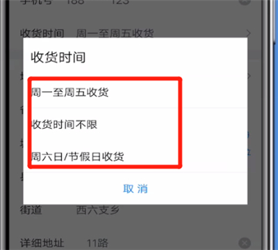 经验分享唯品会设置收货时间的操作流程。