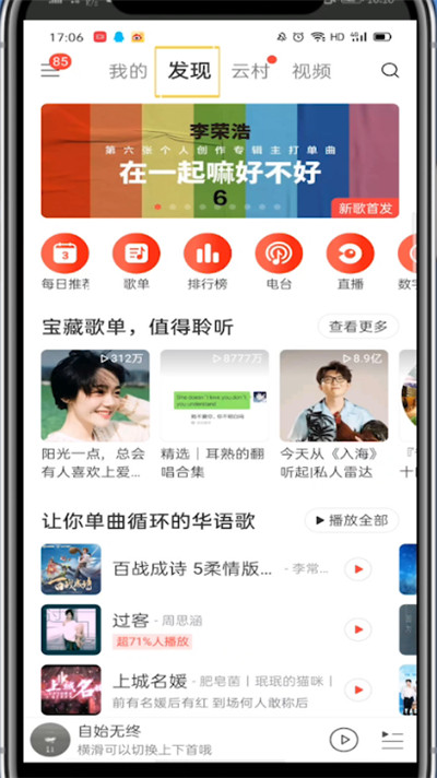 经验分享网易云打开直播的详细方法。