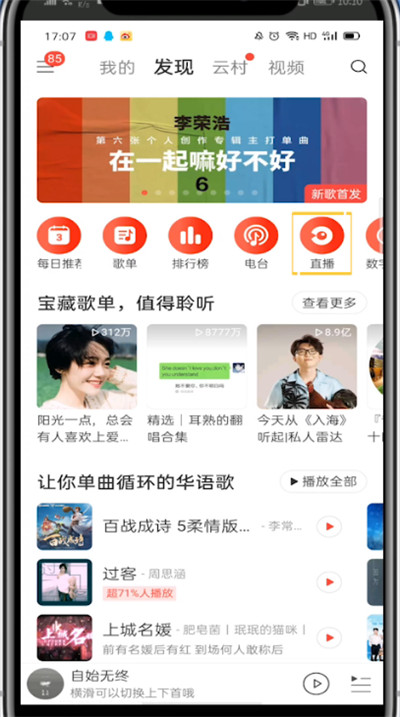 经验分享网易云打开直播的详细方法。