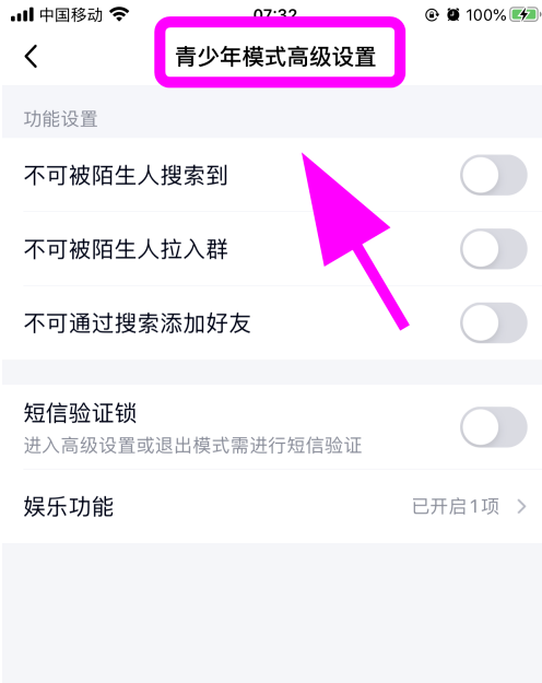 经验分享QQ如何设置禁止被陌生人拉入群。