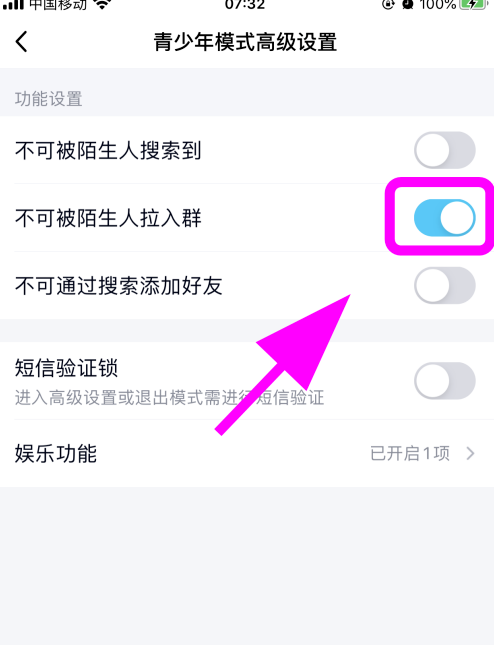 经验分享QQ如何设置禁止被陌生人拉入群。