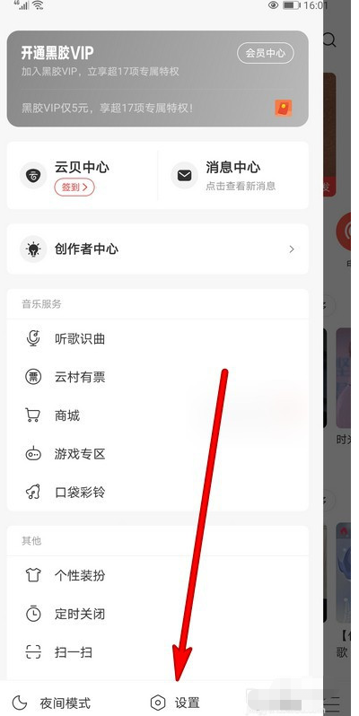 经验分享网易云音乐如歌关掉直播推荐。