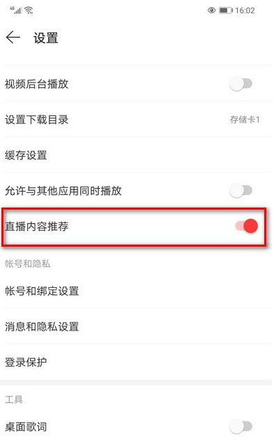 经验分享网易云音乐如歌关掉直播推荐。
