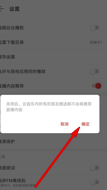 经验分享网易云音乐如歌关掉直播推荐。