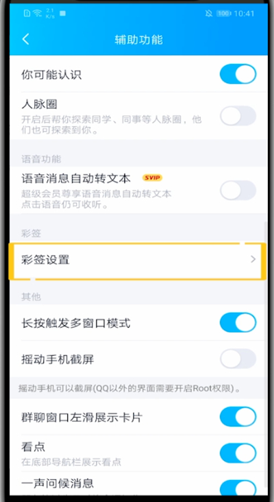 经验分享qq删除彩签的简单教程。