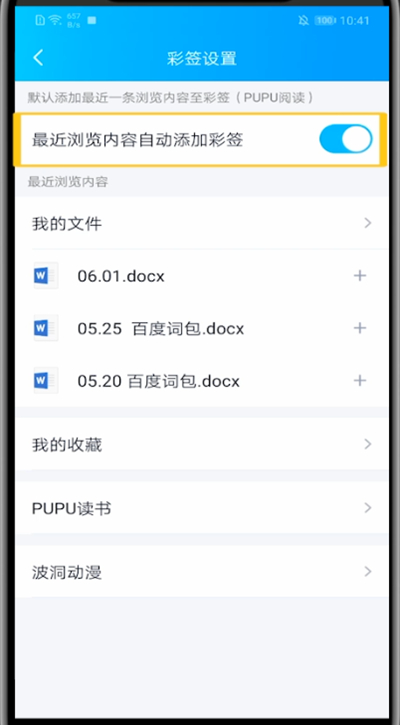 经验分享qq删除彩签的简单教程。