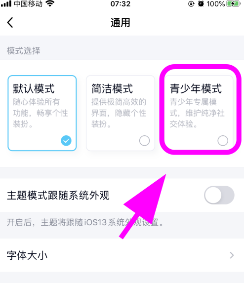 QQ怎么开启青少年模式1602301951940743.png QQ如何打开青少年模式