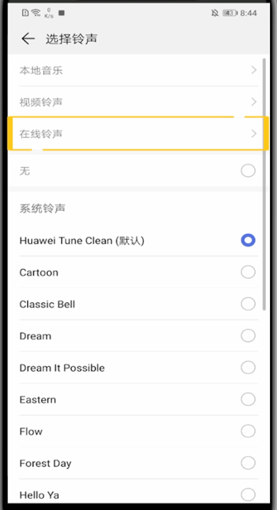 经验分享华为中下载铃声作为来电铃声的简单方法。