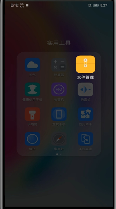 经验分享华为中查看文件管理的具体方法。