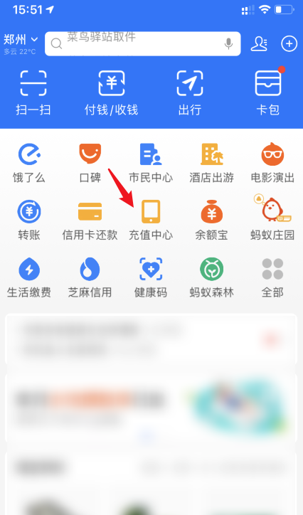 经验分享支付宝如何关掉自动充值话费。