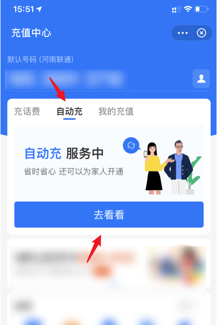 经验分享支付宝如何关掉自动充值话费。