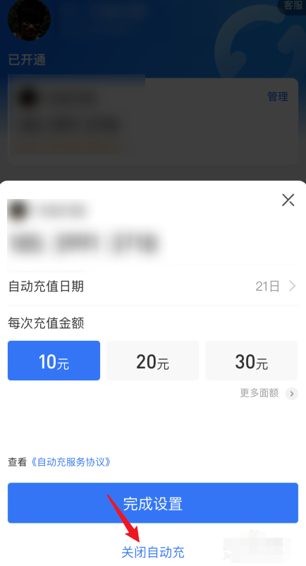 经验分享支付宝如何关掉自动充值话费。