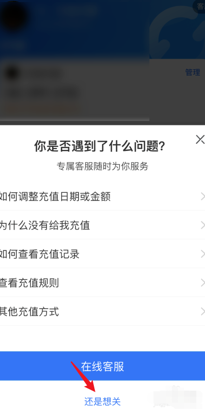 经验分享支付宝如何关掉自动充值话费。