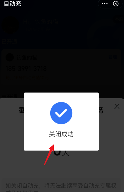 经验分享支付宝如何关掉自动充值话费。