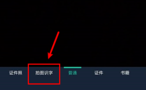 经验分享全能扫描王如何批量识别文字。