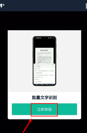 经验分享全能扫描王如何批量识别文字。