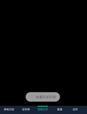 经验分享全能扫描王如何批量识别文字。
