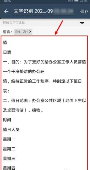 经验分享全能扫描王如何批量识别文字。