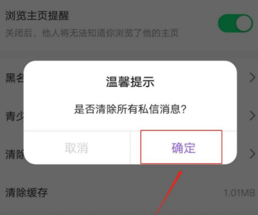 甜筒如何删除所有私信消息