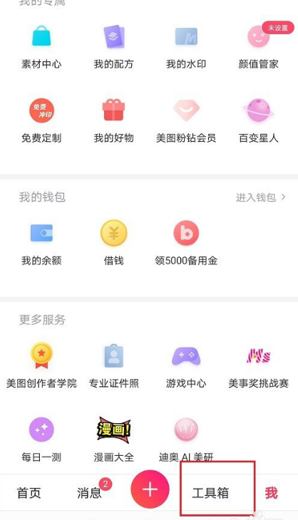 美图秀秀怎么拍同款视频1602479165218005.png 美图秀秀如何拍同款视频