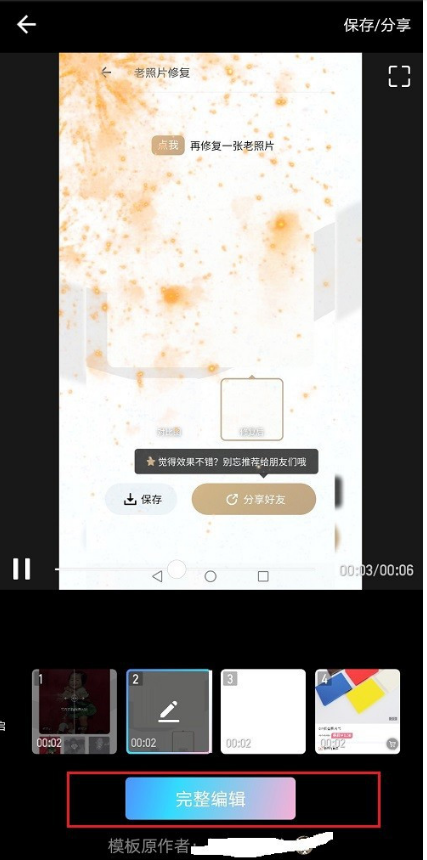 美图秀秀怎么拍同款视频1602479201260164.png 美图秀秀如何拍同款视频