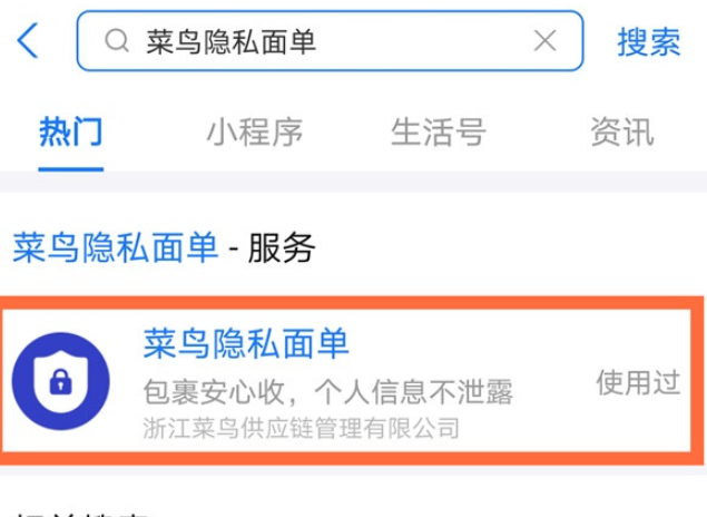 经验分享菜鸟裹裹如何显示完整的手机号。